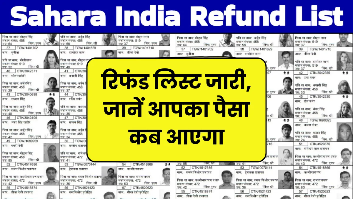 Sahara India Refund List 2025