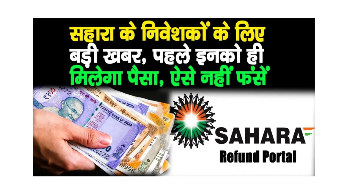 Sahara India Refund