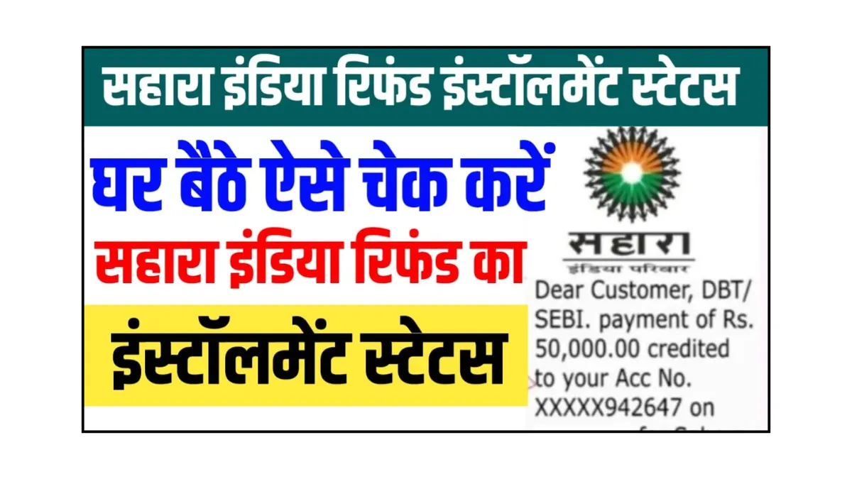 Sahara Refund Installment Status